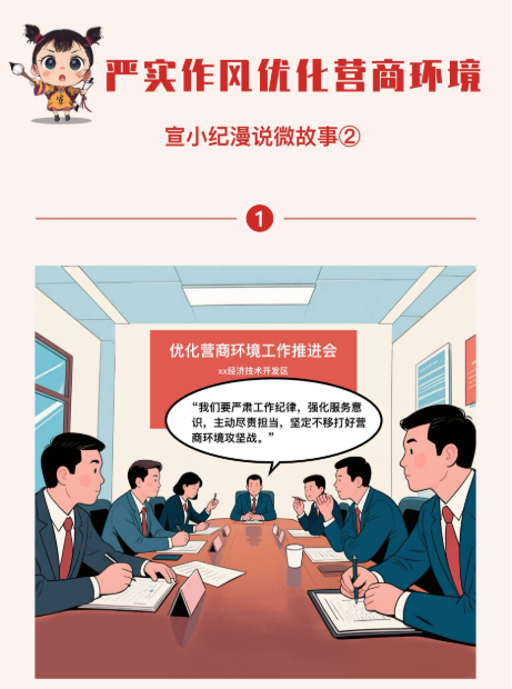 【廉政漫画】严实作风优化营商环境
