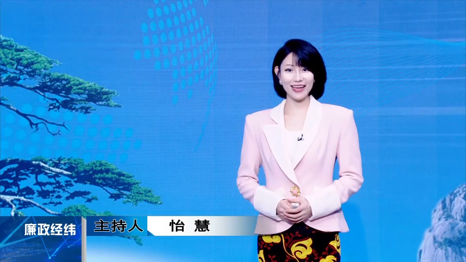 【廉政经纬】第506期