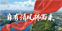 【安徽省廉政教育基地地图】宣城：自有清风拂面来