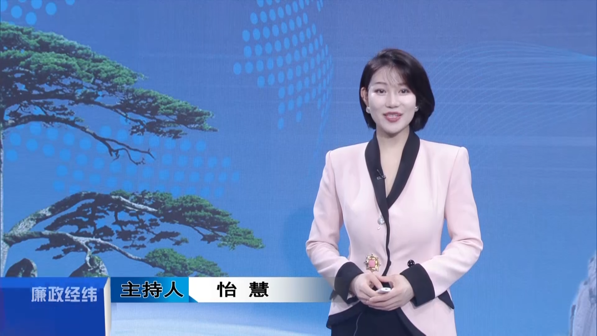 【廉政经纬】第521期