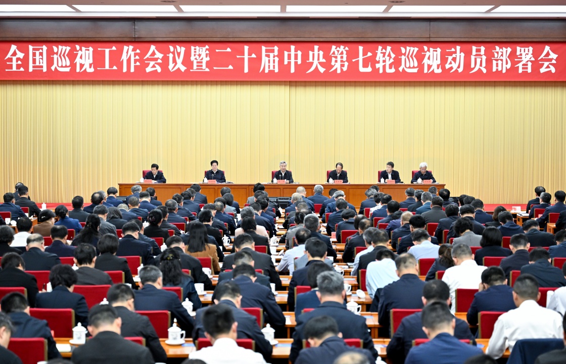 李希在全国巡视工作会议暨二十届中央第七轮巡视动员部署会上强调

持续推动巡视工作高质量发展

以有力监督保障“十五五”开好局起好步